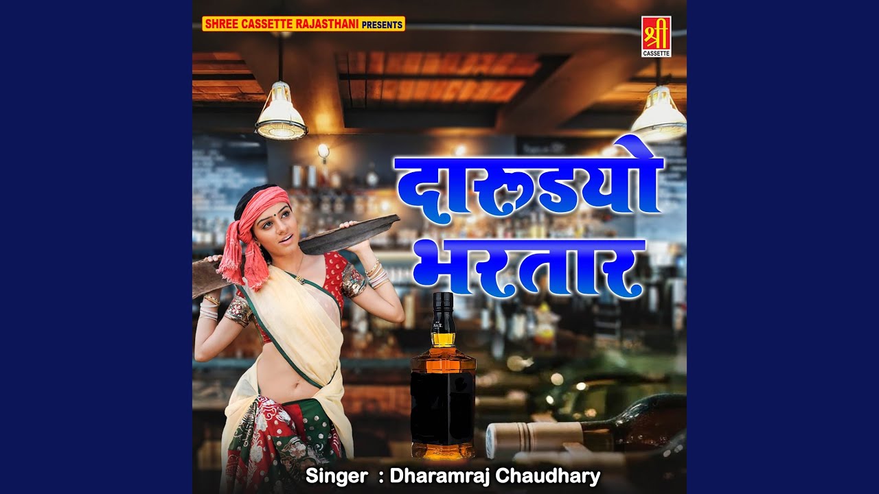 Are Bhari Re Jawani Mai Chhod
