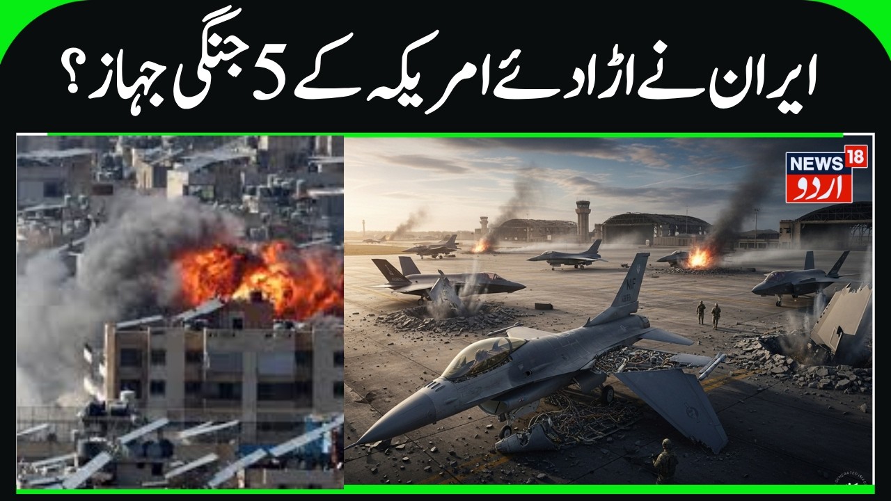 5 American Fighter Jets Attacked by Iran at Prince Sultan air base in Saudi Arabia | US- Iran | N18G
