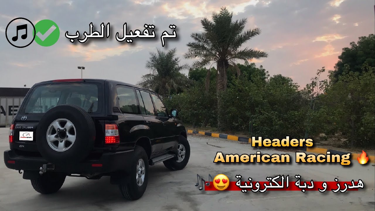 تركيب هدرز كامل على لاند كروزر ( قام يرمي سويدان🔥🎵)