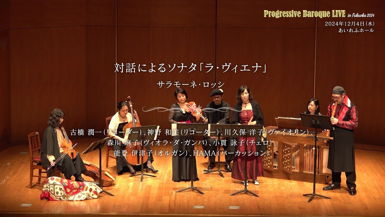 Salamone Rossi: Sonata in Dialogo detta la Viena | Baroque Concert Live in Japan