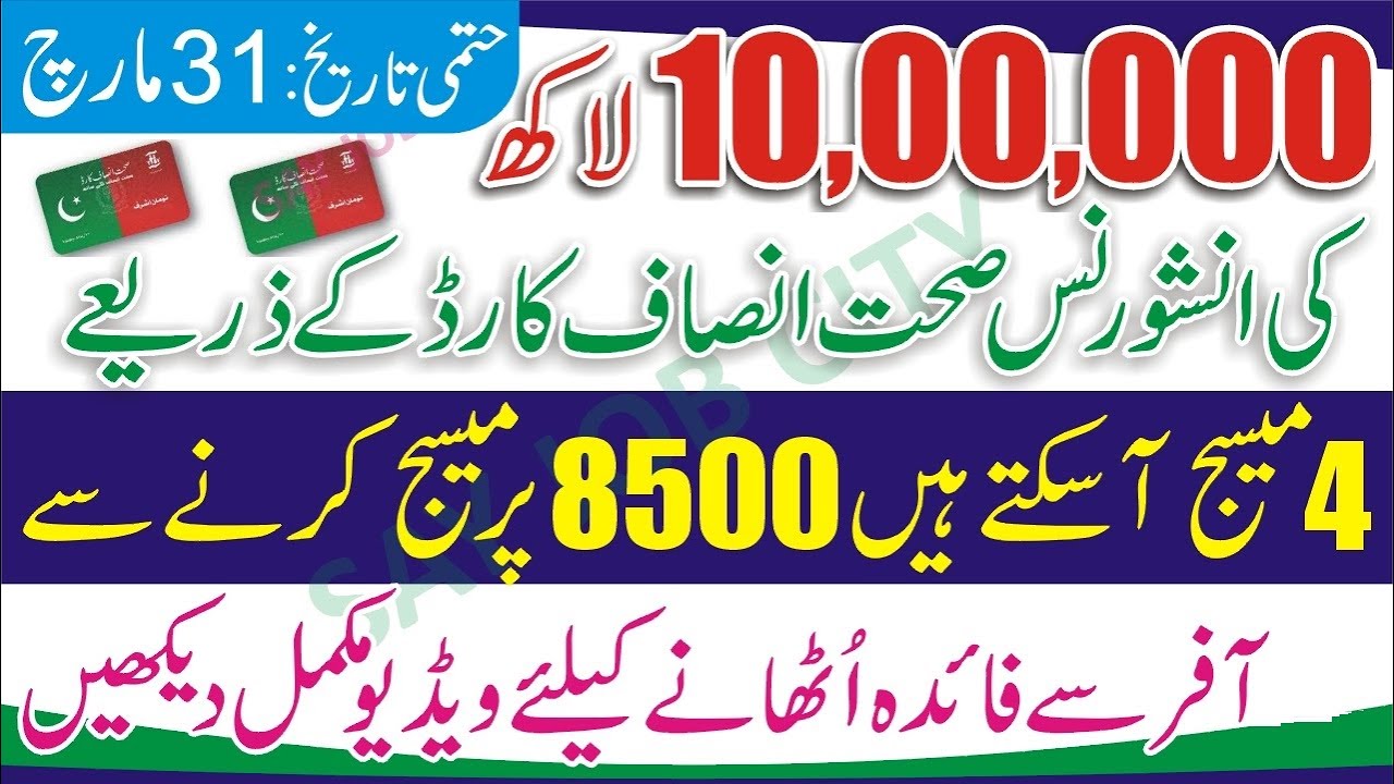 Sehat Card Banane Ka Tarika - Sehat Insaf Card Details in Urdu - How to Get Sehat Insaf Card - Sehat