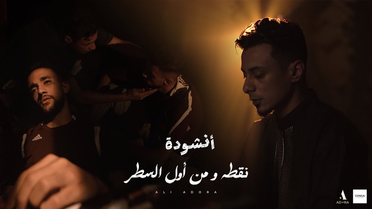 علي قدوره - تتر برنامج / نقطه ومن أول السطر | Ali Adora - No2ta w Men Awel El Sater