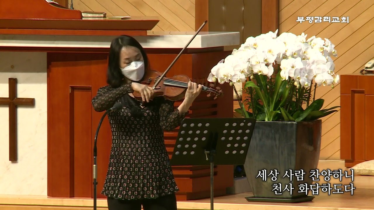 [부평감리교회] 2022-04-17 | 주일저녁 | 예수 나를 위하여 메들리 arr. 김정아 | 이혜원 집사 바이올린 독주
