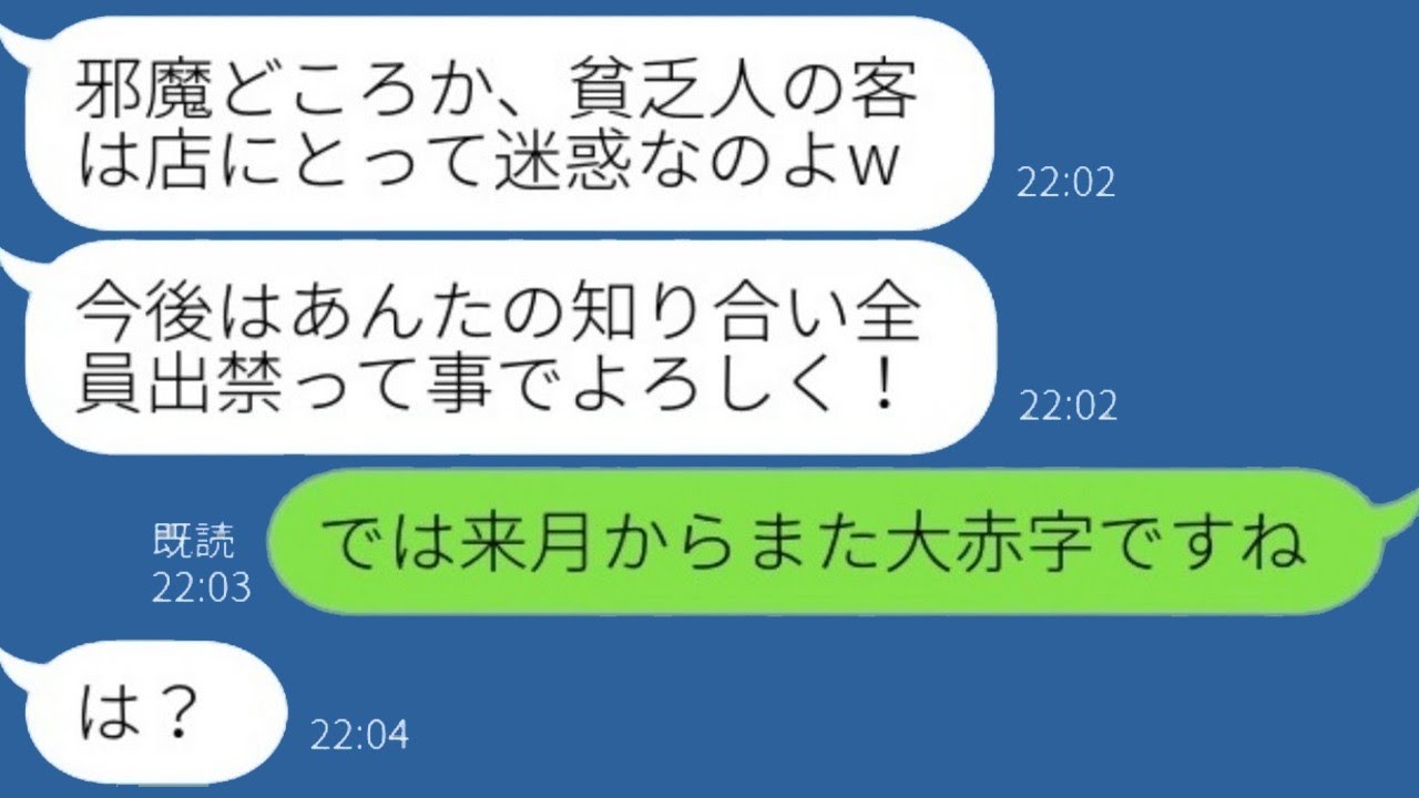 倒産寸前の兄夫婦の店を助けた私を出入り禁止にした兄嫁「貧乏人は二度と来るなw」→その通りにすると手のひらを返してSOSが...w