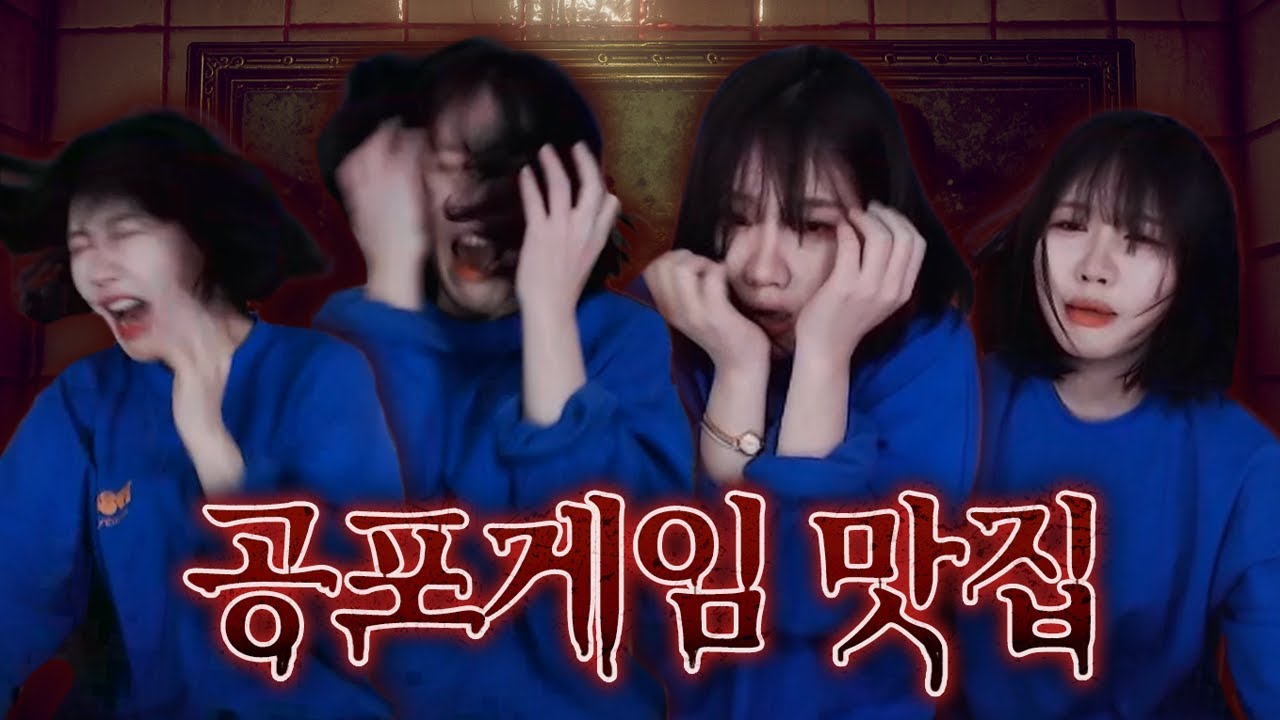 사일런트힐은 비교도 안되는 공포게임... 여기가 맛집입니다 