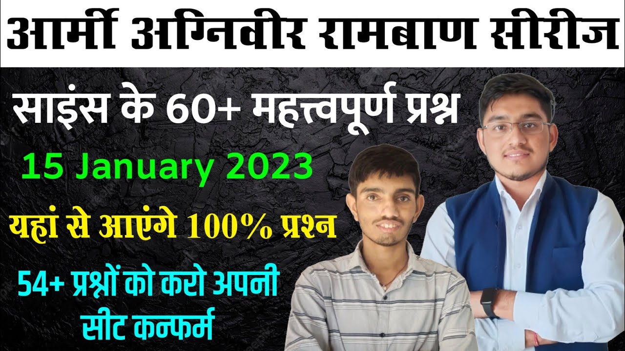 Army Agniveer GS Class रामबाण प्रश्नोत्तरी By RJ Kishan Education | Army 60 GK McQ