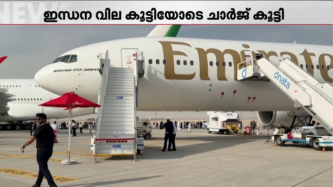 വിമാന നിരക്കില്‍ വന്‍ വര്‍ധന; മൂന്നിരട്ടി വില കൂട്ടി വിമാനക്കമ്പനികള്‍ | Flight Charge | Airlines
