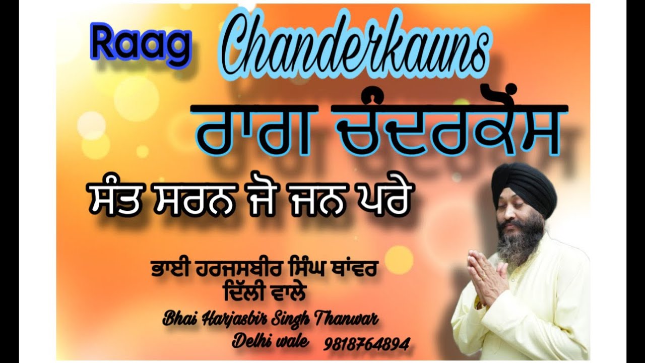 Raag Chanderkauns Bhai Harjasbir Singh Thanwar 9818764894