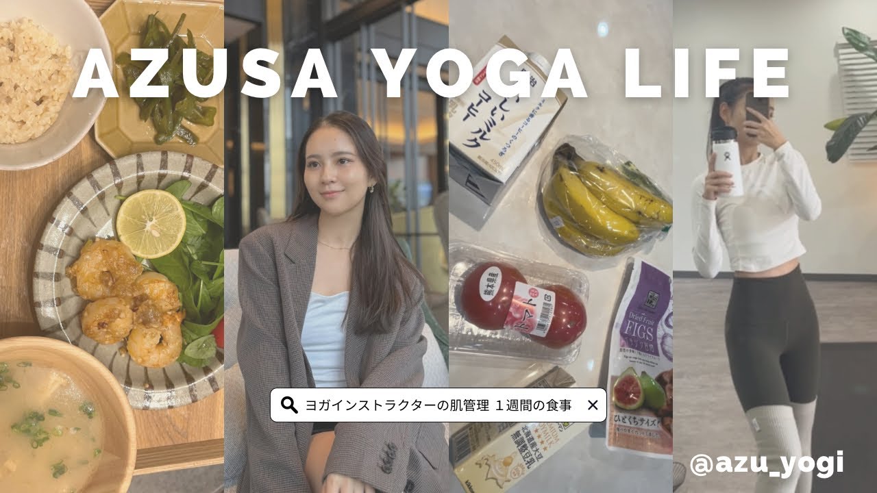 【 Vlog 】ヨガインストラクターのリアル食事🧘🏽肌荒れ予防を意識した1week🍅🥗