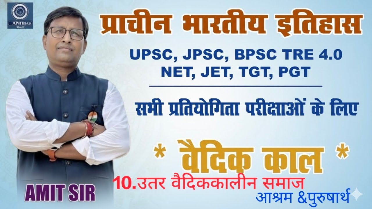 10. उत्तर वैदिक कालीन समाज  