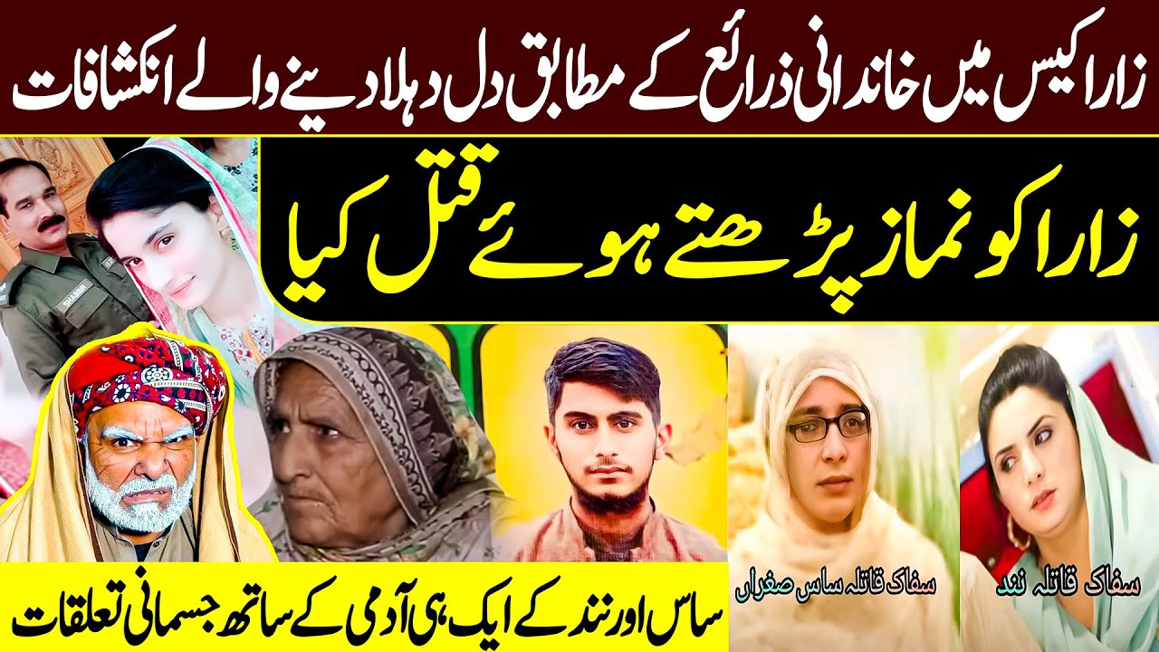 Zahra Case Sialkot | Zahra Case | Sialkot Case Zahra | Main Abdullah | Irtaza Butt | ARS Pakistan