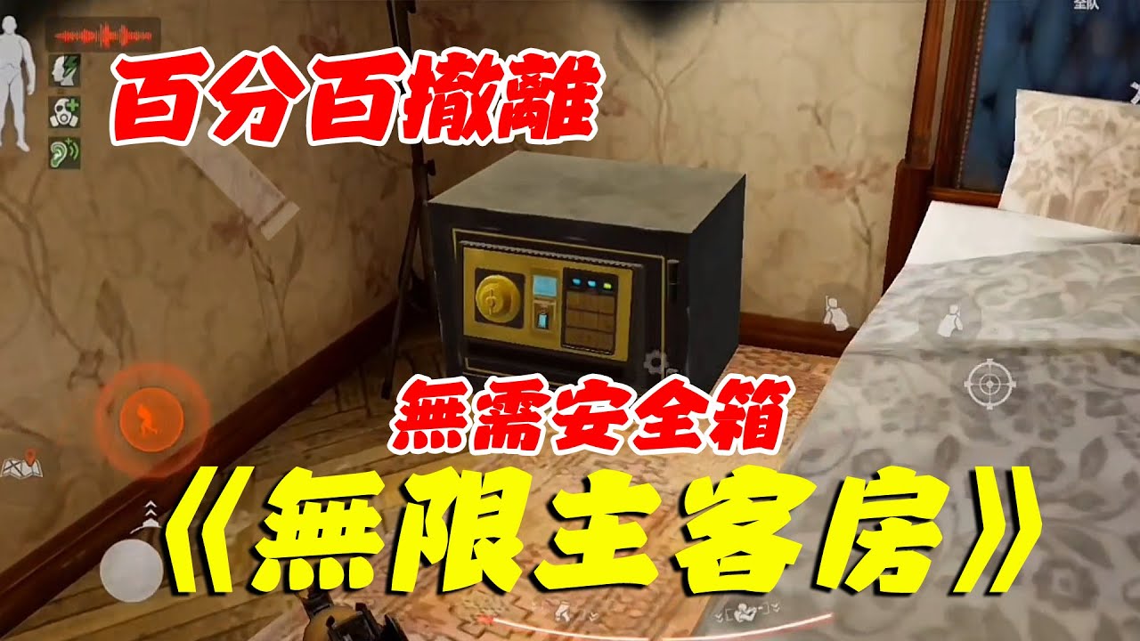 暗區突圍《無限主客房》玩法，無需保險，百分百撤離率，高出金率！