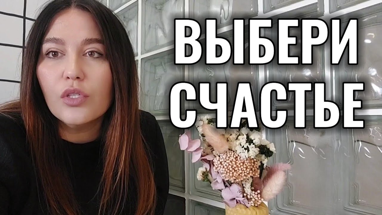 КАК СТАТЬ СЧАСТЛИВЫМ ЧЕЛОВЕКОМ ?