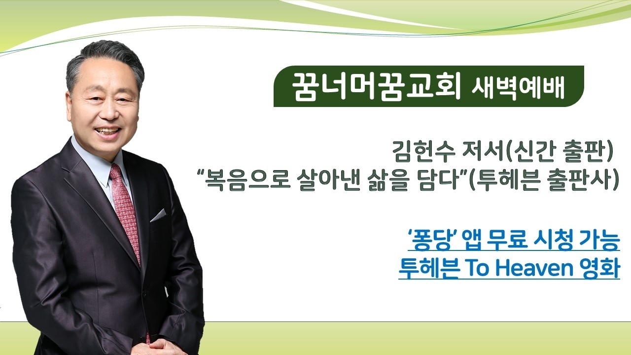 260218(수)_새벽예배_김헌수 목사