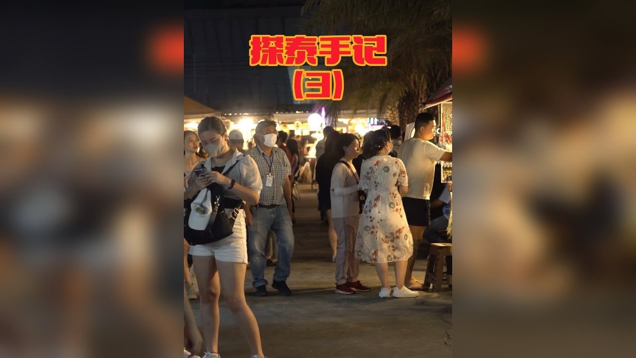 探泰手记（3）-大探险家杨航之旅行篇