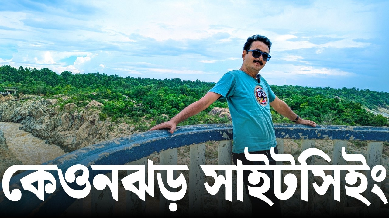 কেওনঝড় ভ্রমণ | Keonjhar Tourist Places | Offbeat Odisha | Weekend Tour From Kolkata | Sightseeing