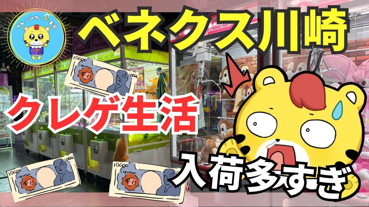【ライブ配信】クレーンゲームだけで生活できるか検証中 #10日目