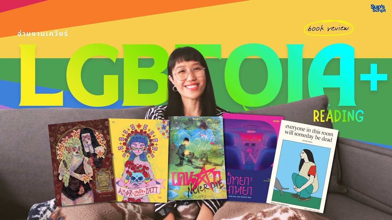 EP137 LGBTQ Never Die I Ira, do you know when you pick up a queer work to read? It means...