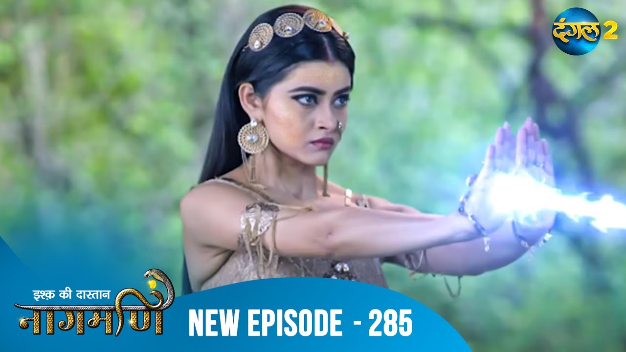 Full Episode - Ishq Ki Dastaan नागमणि  - 285 | Naagmani | Dangal 2 #mohini #paaro #shankar