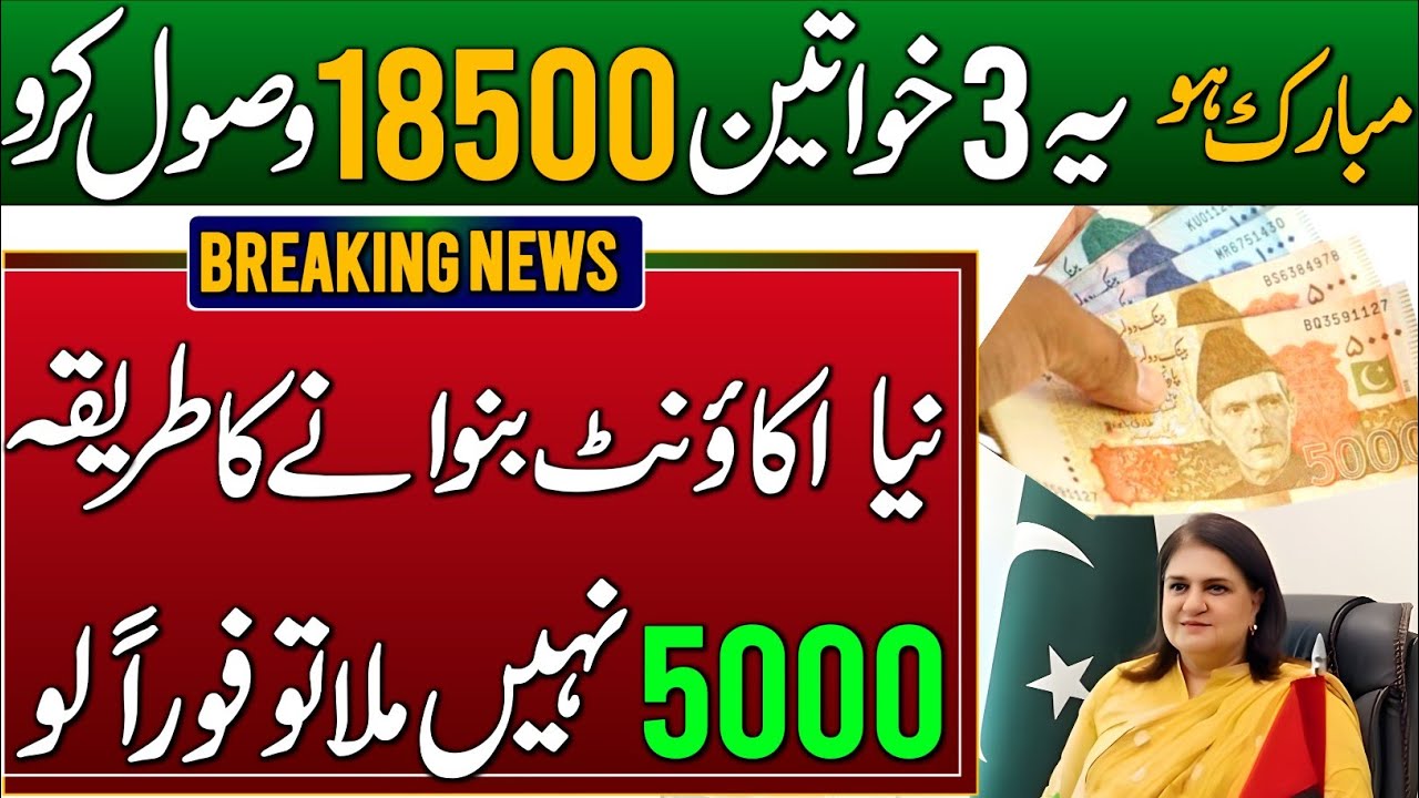 BISP 18500 Receive From Monday | Digital Wallet Account Method | 8171 New Update | Taleemi Wazaife