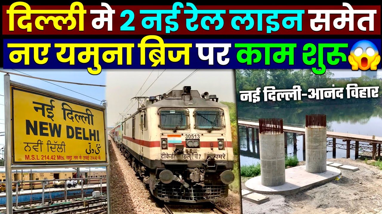 New 2nd Yamuna Bridge Update: 2 नई रेल लाइन पर काम शुरू!😱 New Delhi Railway Station-Anand Vihar