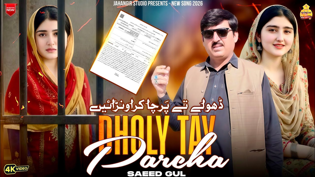 Dholy Ty Parcha Kravanra Ay | Saeed Gull | Official Music Video | New Song 2026