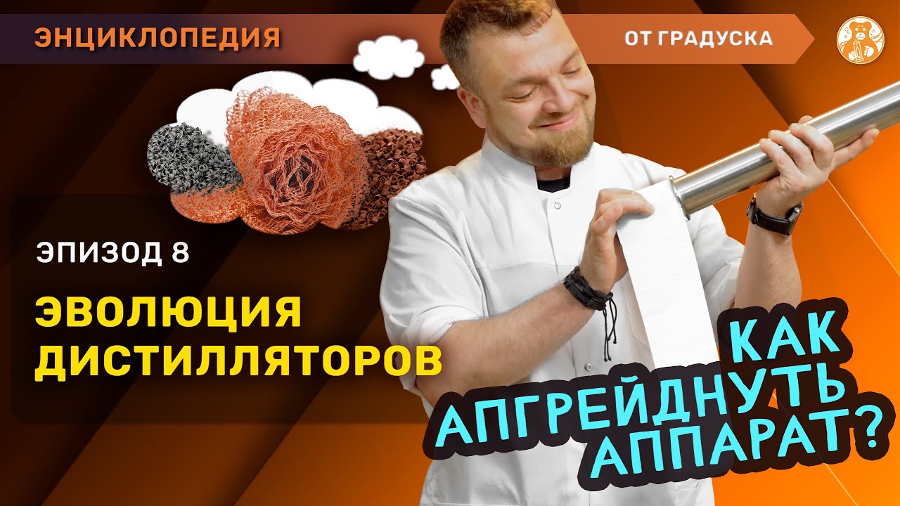 ЭТО ПОМОЖЕТ ВАМ УЛУЧШИТЬ ПРОСТОЙ ДИСТИЛЛЯТОР