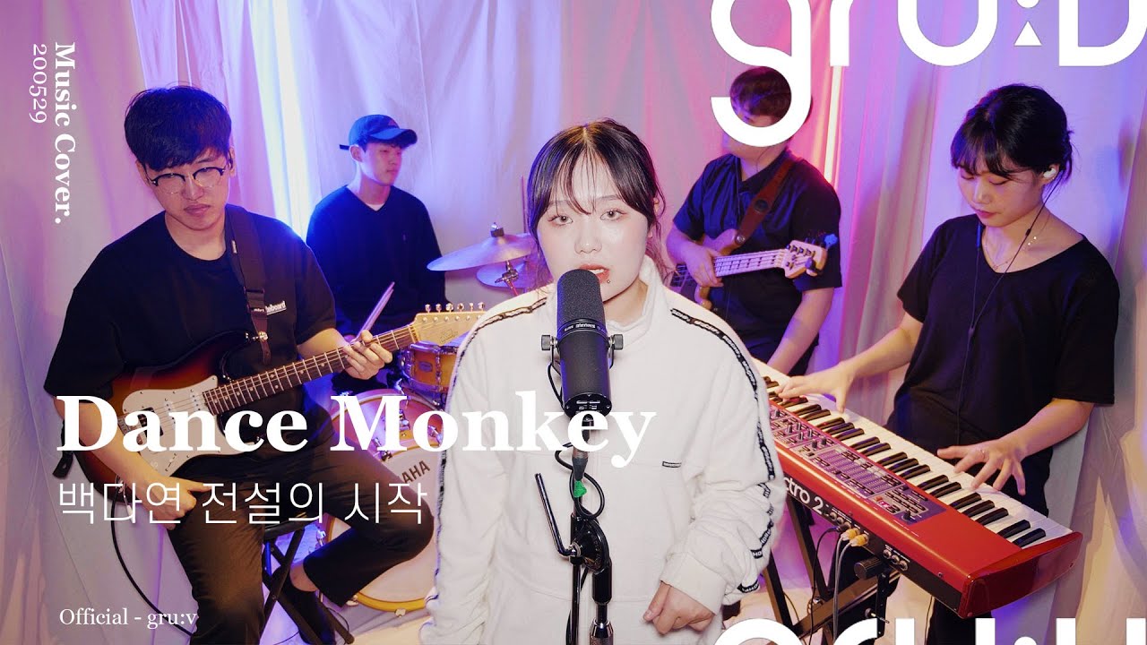 [4K] 백다연 - Dance Monkey (Tones And I) | gru:v