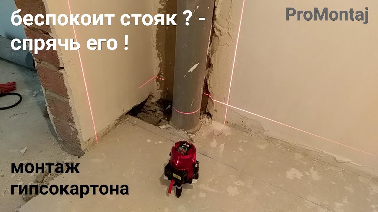 короб для шумного стояка. Монтаж гипсокартона .