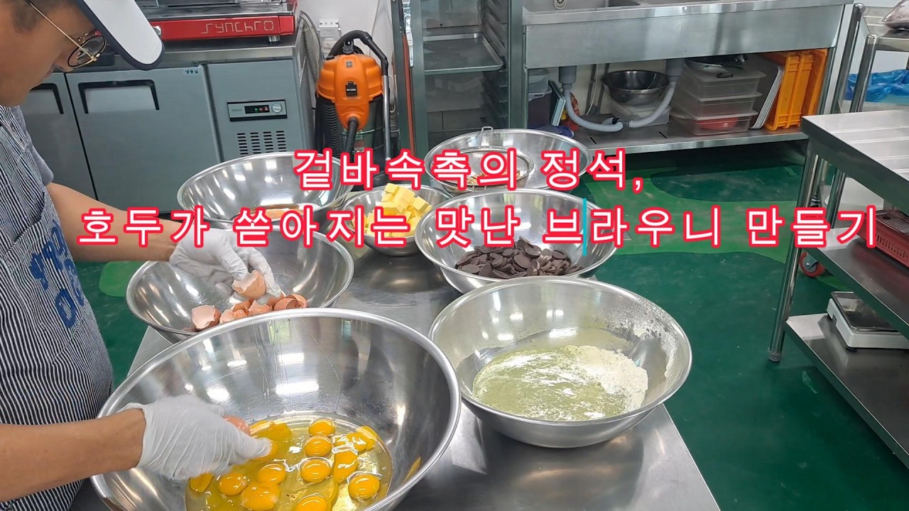 겉바속촉의 정석, 호두가 쏟아지는 맛난 브라우니 만들기