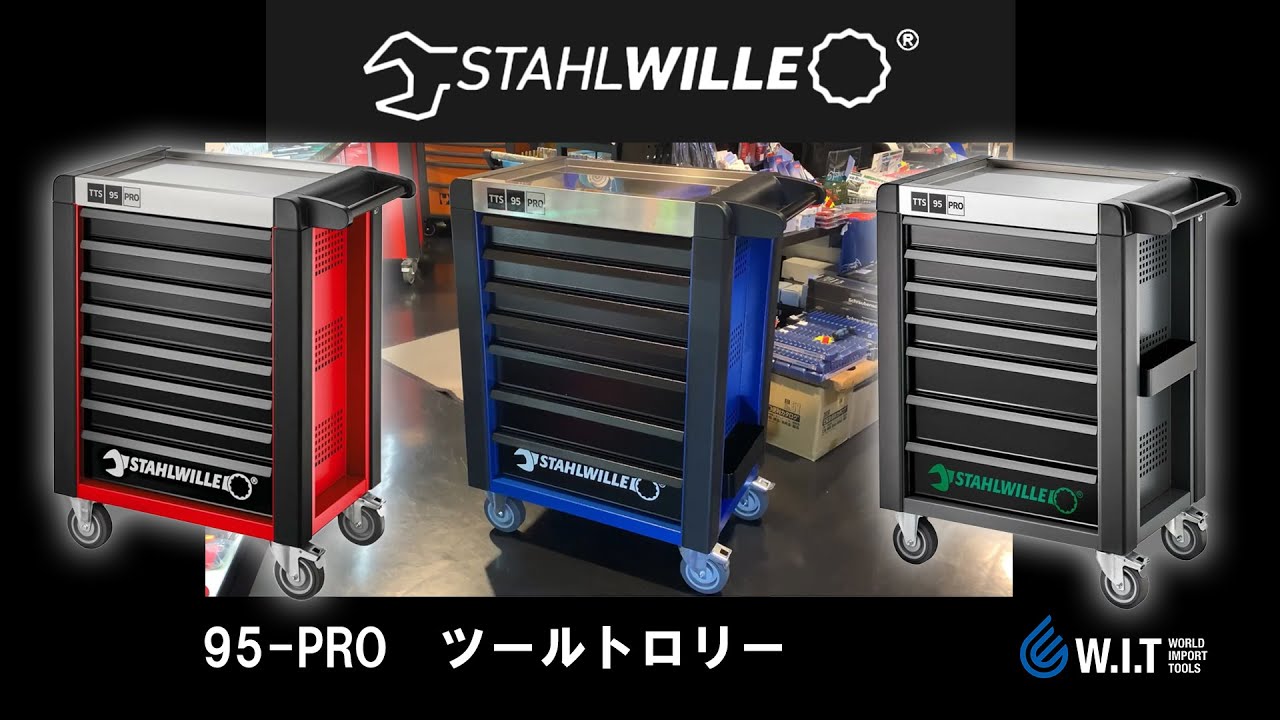 転倒防止など安全面にも配慮した、STAHLWILLE ツールトロリー TTS95 95/7-PRO＆95/8-PRO