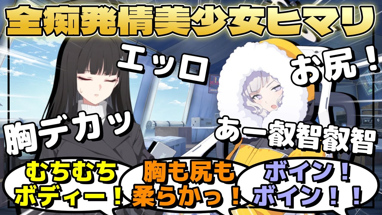 『全痴』の称号を授かった超天才清楚系病弱美少女ハッカー明星ヒマリがビッグシスターを相手に大興奮！に対するみんなの反応【ブルーアーカイブ／ブルアカ／反応集／まとめ】