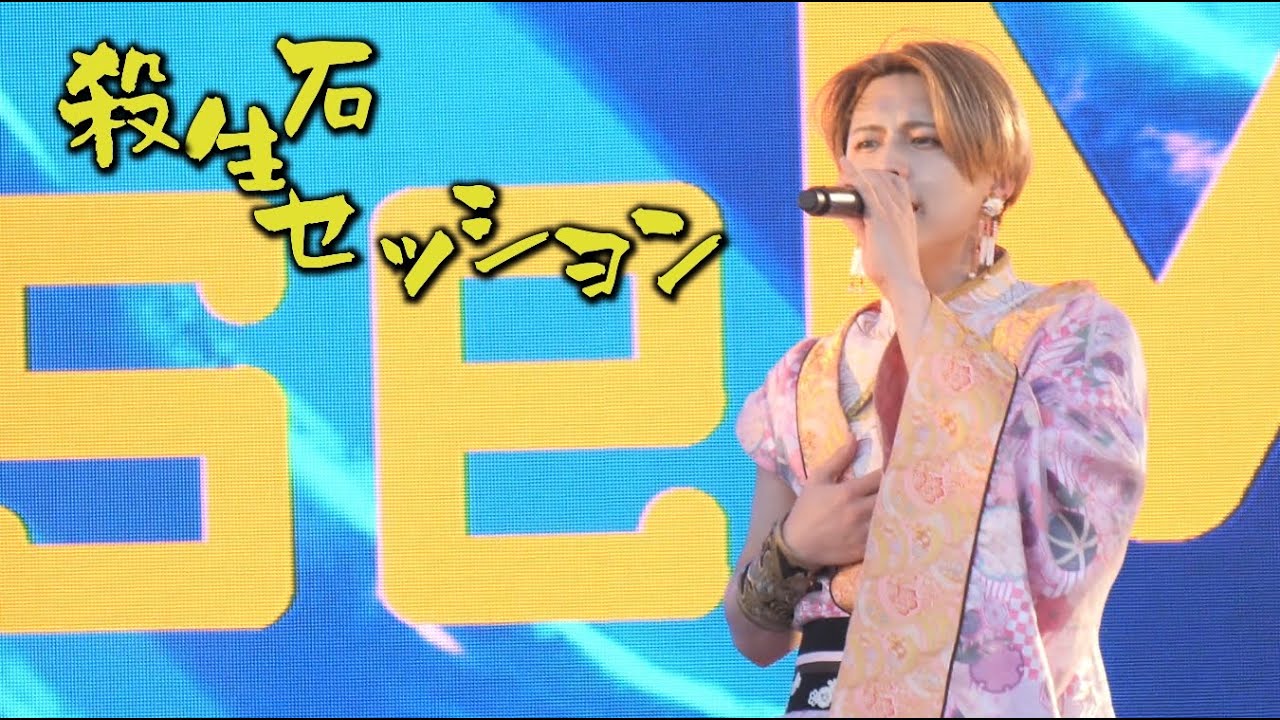 肉フェス で殺生石セッション