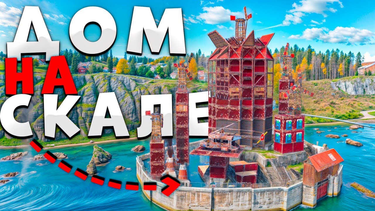 УНИЧТОЖИЛИ целый КИТАЙСКИЙ СЕРВЕР/ ДОМ на СКАЛЕ в РАСТ/RUST