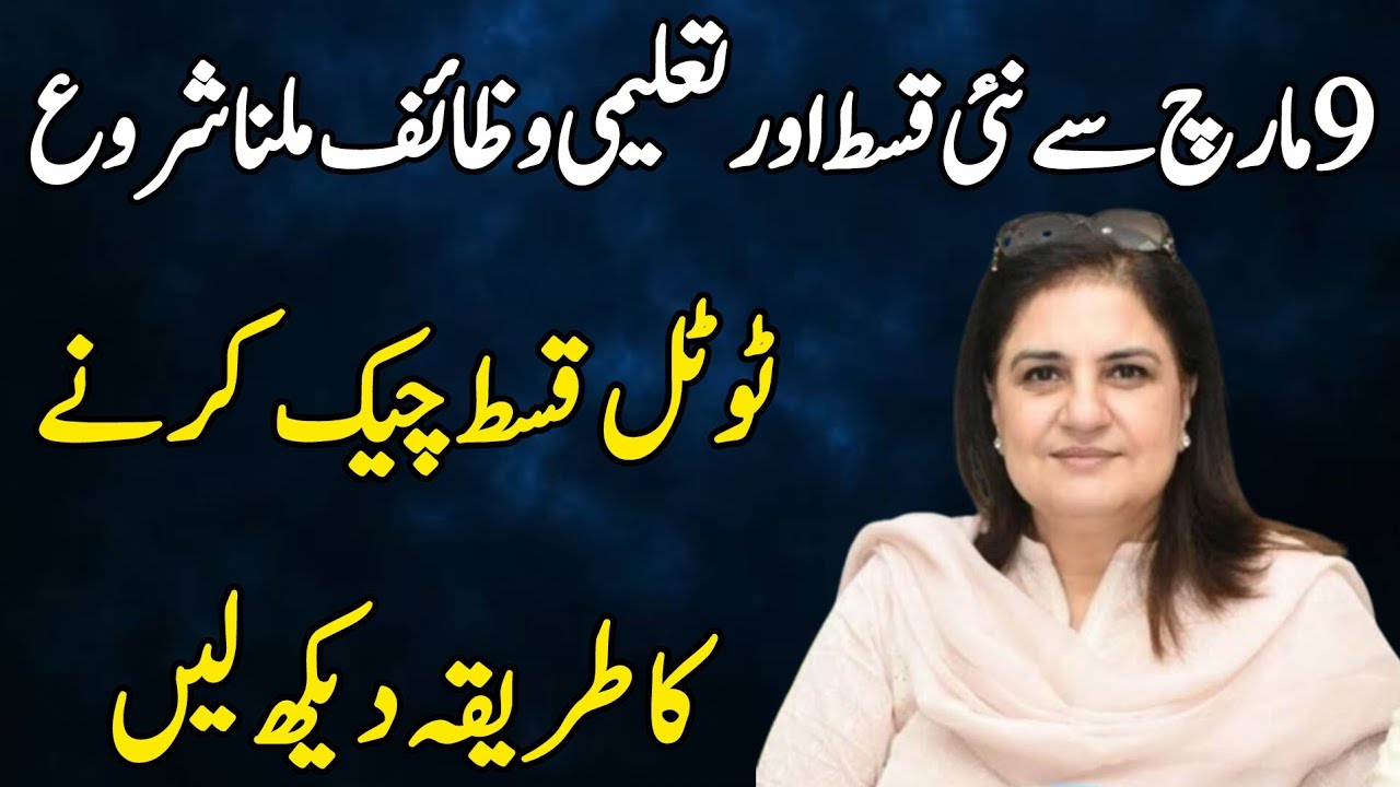 Bisp 14500 New Qist Agyi | Ehsaas 8171 portal update | Benazir ke paise check | 8171 par paise check