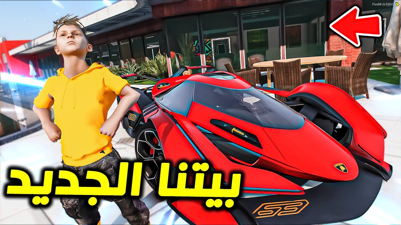 اشترينا بيت اسطوري جديد !! : فلم قراند 5
