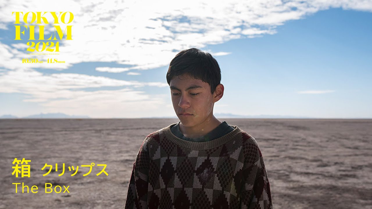箱 - クリップス｜The Box - Clips｜第34回東京国際映画祭 34th Tokyo International Film Festival