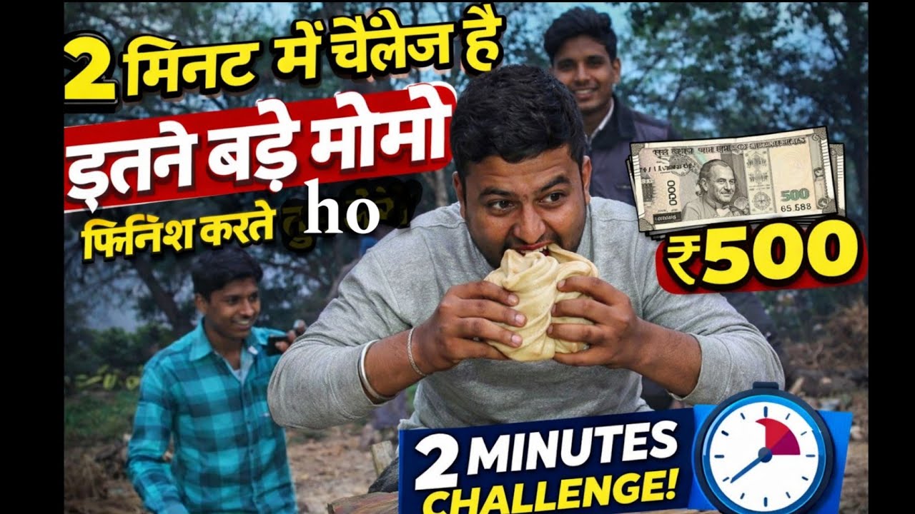 क्या 2 मिनट में इतना बड़ा मोमो खत्म कर पाओगे? 😳 ₹500 Prize Challenge Kishan food vibe/ #kishanfood 