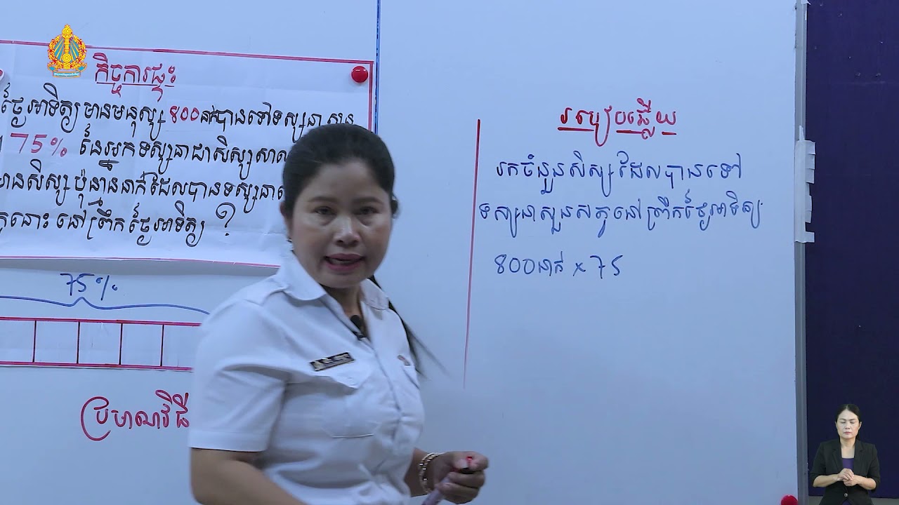 ថ្នាក់ទី៥ គណិតវិទ្យា មេរៀនទី៦  ស្ថិតិ​ ការបកស្រាយទិន្នន័យតាមតារាង