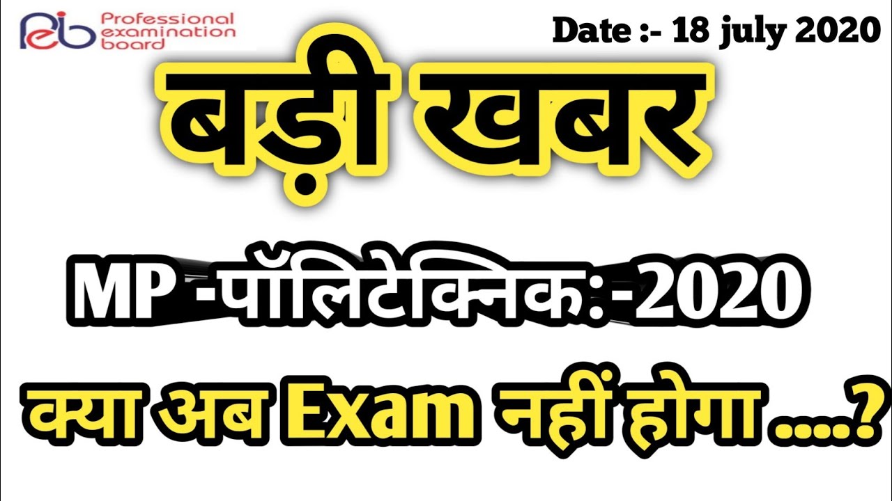 Polytechnic exam date 2020 | MP PPT | MP Polytechnic | Exam | News |