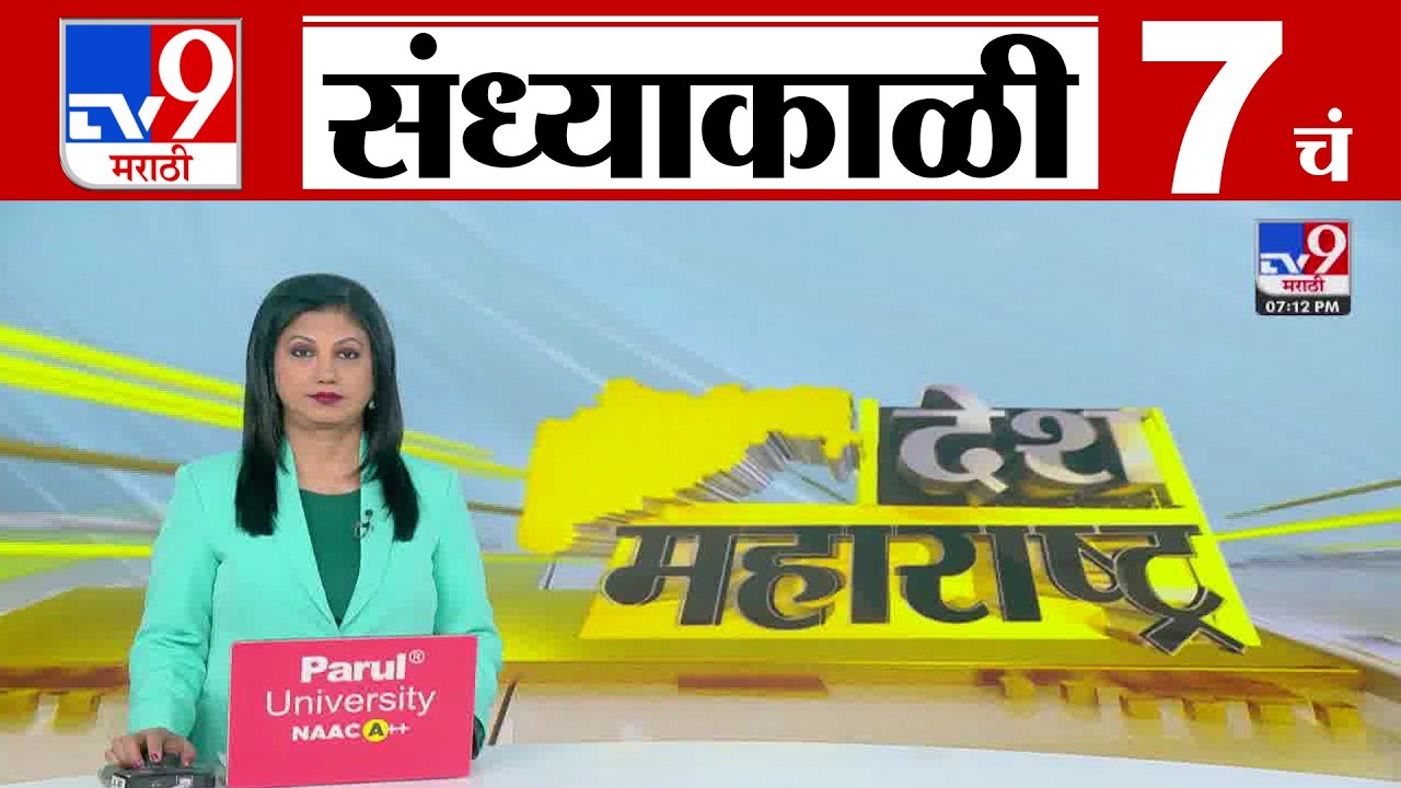 TV9 Marathi News Live | 7 PM Bulletin UNCUT | 7 चं बुलेटीन | 20 February 2026 | Marathi News