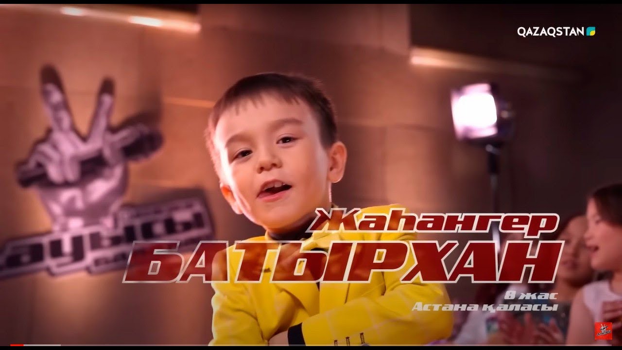 Батырхан Жаһангир - «Зымыран» І Көрмей таңдау І «Qazaqstan дауысы. Балалар» II маусым