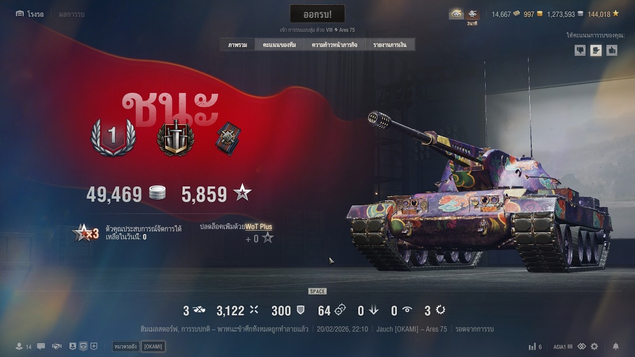 Ares 75 ความเชี่ยวชาญระดับ 1