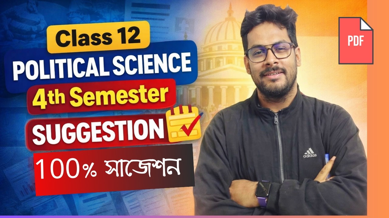HS 2026 Political Science Semester 4 Last Minute Suggestion | 40/40 পেতে গেলে ভিডিও  দেখতেই হবে #hs