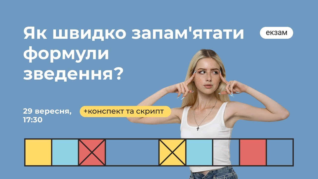 Як швидко запам'ятати формули зведення? | Математика ЗНО | Екзам
