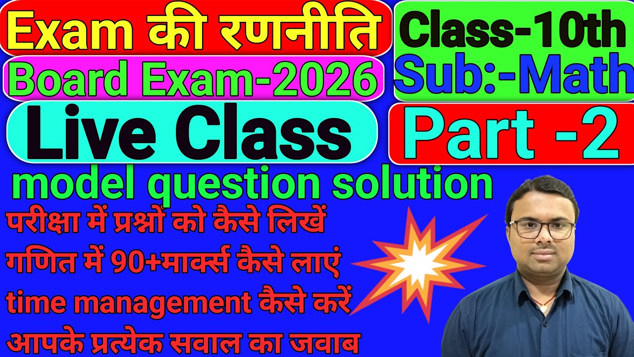 Class 10th Math Board Exam 2026🔥Exam Strategy | 90+ Marks Ka Complete Plan | model question | Part-2