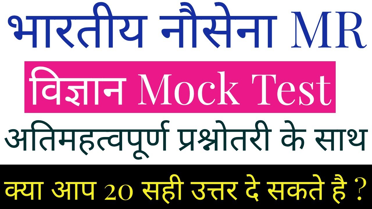 Navy MR Science Mock Test_Important Questions_Must Watch