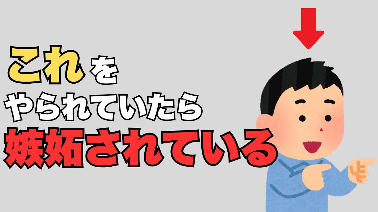 【雑学】人に嫉妬されている５つのサイン【人間関係】
