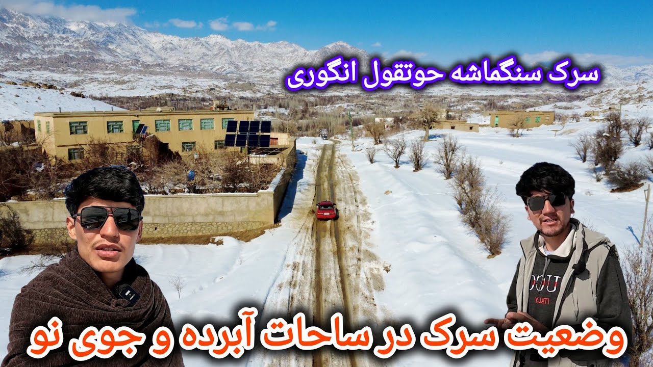 سرک سنگماشه حوتقول انگوری در ساحات آب برده و جوی نو 