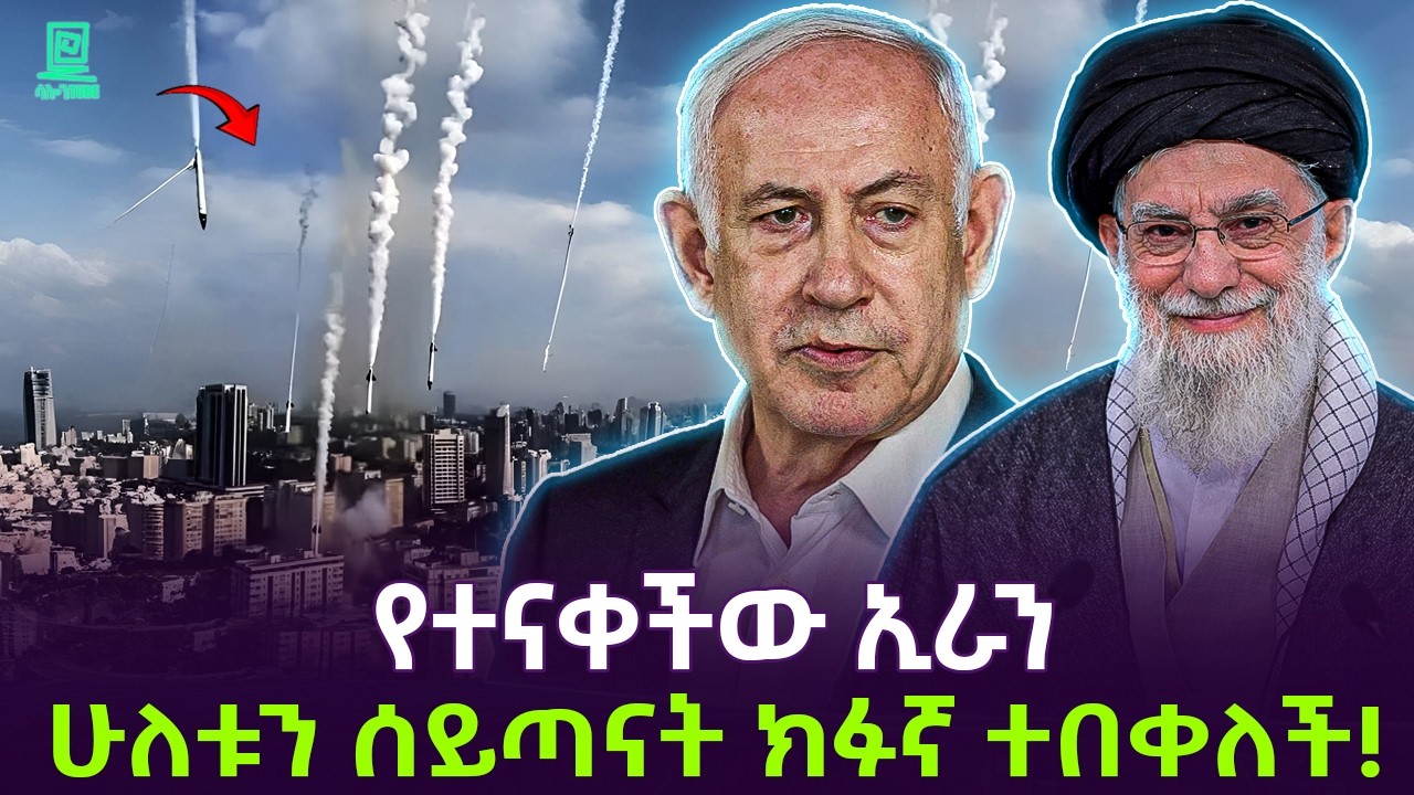 ኢራን ያልተገመተ ጥቃት ፈፀመች ተረክ ሚዛን Salon Terek